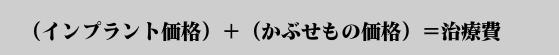 インプラントが１７万円から