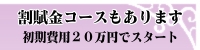 矯正治療割賦金コース